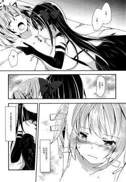 Page 20 of Kanojo o Sukuu Tame no Ichiban Tadashikunai Houhou
