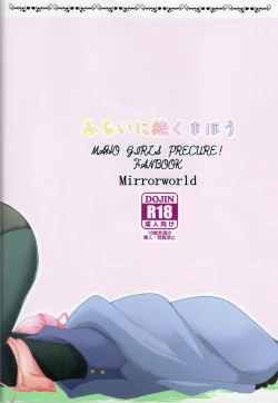 Page 31 of Mirai ni Tsuzuku Mahou