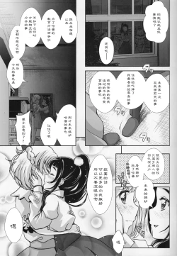 Page 9 of Mirai ni Tsuzuku Mahou