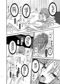 Page 19 of Roshutsu Shoujo Yuugi In II Chuu