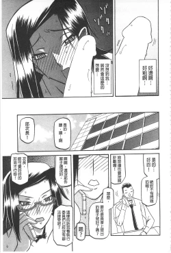 Page 102 of Fuyu no Ajisai