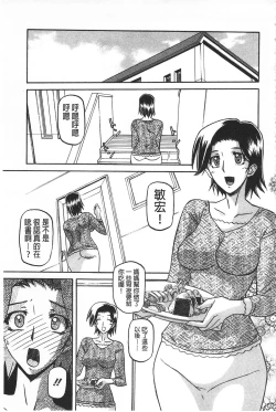 Page 172 of Fuyu no Ajisai