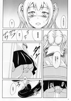 Page 7 of Haisetsu Shoujo 9 Shoujo wa Shippai o Kurikaesu