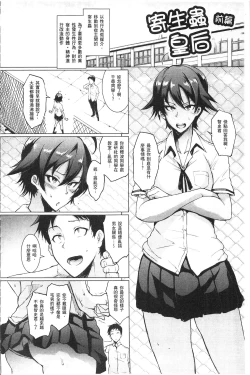 Page 34 of Parasite Queen | 被寄生的淫亂女王