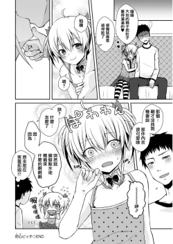 Page 16 of Shoshin Bitch