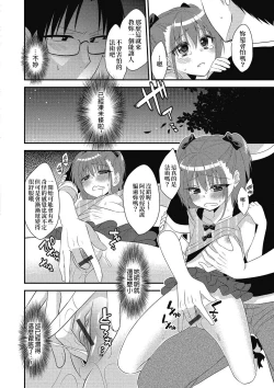 Page 6 of Naisho no Omajinai