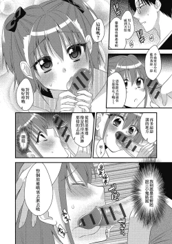 Page 8 of Naisho no Omajinai
