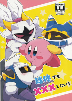 (Kansai! Kemoket 6) [Sasori Company (Subaru)] I Want to Do XXX Even For Spheres! (Kirby)