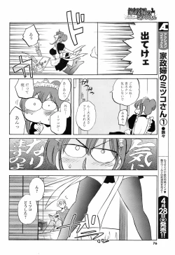 Page 75 of Comic Men's Young