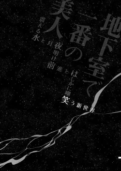 Page 119 of Chikashitsu de Ichiban no Bijin Soushuuhen