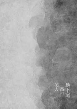 Page 76 of Chikashitsu de Ichiban no Bijin Soushuuhen