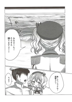 Page 23 of Mizugi no Kashima ga Erosugiru!