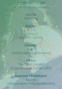 Page 27 of Kono Omoi ni, Douka