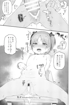 Page 19 of Omatsuri Chuu ni