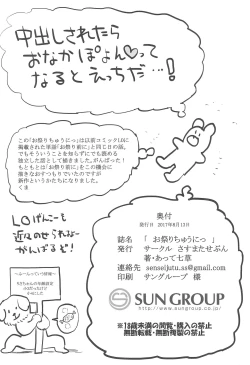 Page 20 of Omatsuri Chuu ni