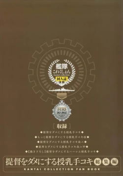 Page 120 of Teitoku o Dame ni suru Junyuu Tekoki Soushuuhen