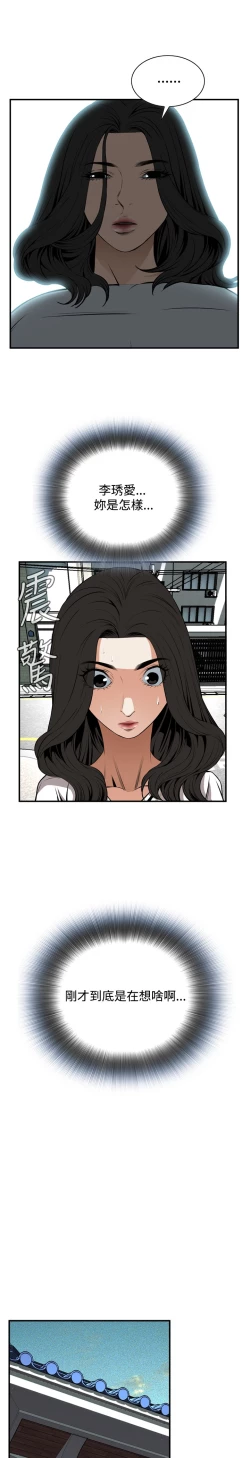 Page 108 of Take a Peek 偷窥 Ch.39~44