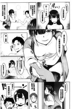 Page 110 of Mesu Kousei