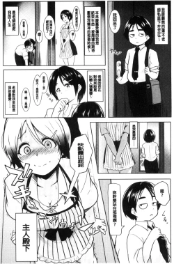 Page 11 of Mesu Kousei