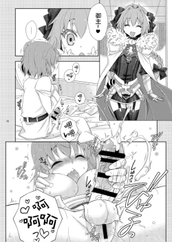 Page 10 of Gudako no ASS Onaho-chan