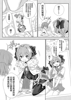 Page 11 of Gudako no ASS Onaho-chan