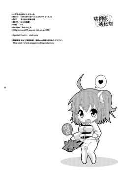 Page 22 of Gudako no ASS Onaho-chan