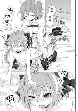 Page 3 of Gudako no ASS Onaho-chan