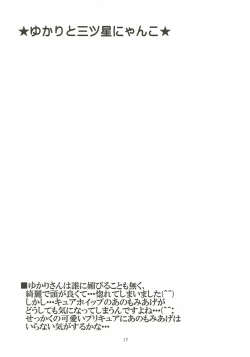 Page 16 of Yukari to Mitsuboshi Nyanko