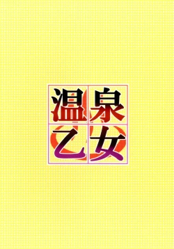 Page 28 of Onsen Otome