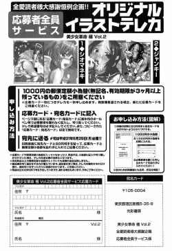 Page 204 of Bishoujo Kakumei KIWAME 2009-06 Vol. 2