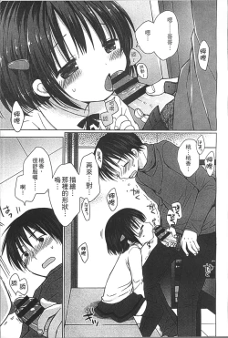 Page 102 of Yoiko to Ikenai Houkago