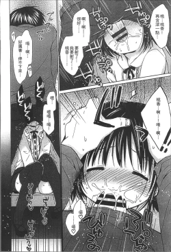 Page 105 of Yoiko to Ikenai Houkago