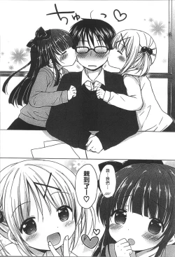 Page 13 of Yoiko to Ikenai Houkago