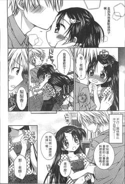 Page 179 of Yoiko to Ikenai Houkago