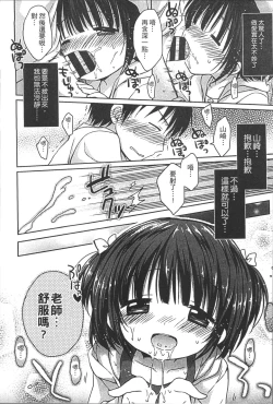 Page 195 of Yoiko to Ikenai Houkago