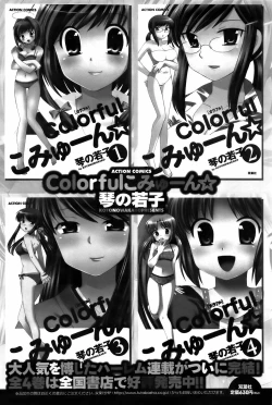 Page 116 of Comic Men's Young Special IKAZUCHI Vol.10