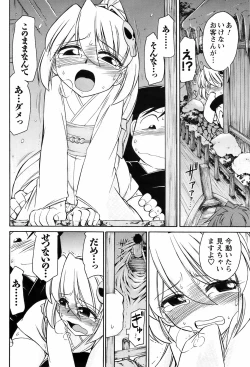 Page 147 of Comic Men's Young Special IKAZUCHI Vol.10