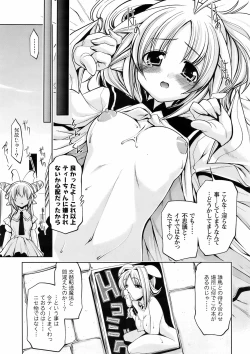 Page 212 of Comic Men's Young Special IKAZUCHI Vol.10