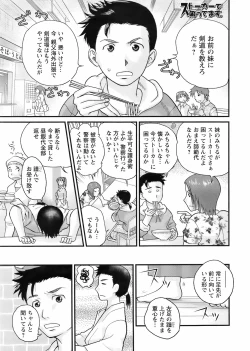 Page 214 of Comic Men's Young Special IKAZUCHI Vol.10