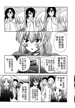 Page 138 of Youjo no Gotoki Yosoou Mono | 扮得像妖女般的女人