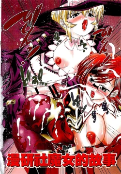 Page 7 of Youjo no Gotoki Yosoou Mono | 扮得像妖女般的女人