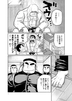 Page 5 of Danchou no Okite