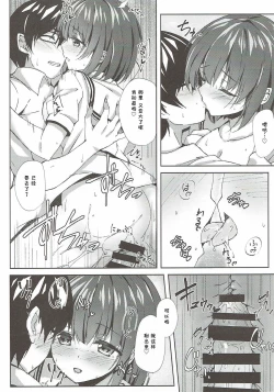 Page 12 of Megumi.H