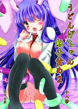 Download Udonge-chan Shokushu Zeme 2
