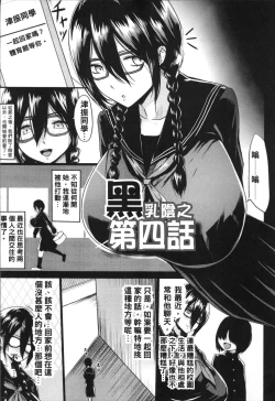 Page 141 of Kuro no Innyuu - Black Eros Tits