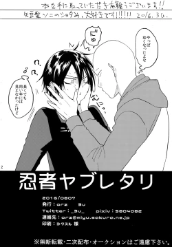 Page 2 of Ninja Yaburetari