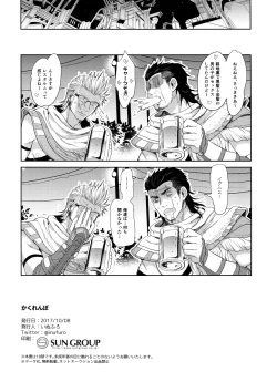 Page 21 of Kakurenbo