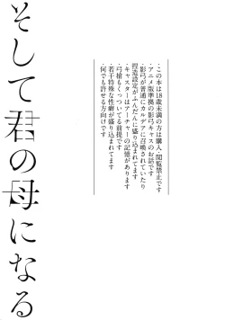 Page 2 of Sosite Kimi no Haha ni Naru