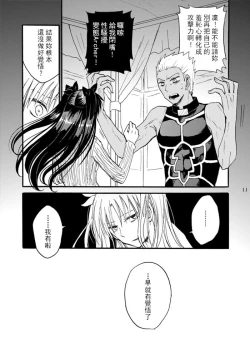 Page 10 of Jyunketsu Ruby wa Tengai no Shita de