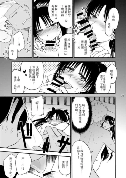 Page 20 of Jyunketsu Ruby wa Tengai no Shita de